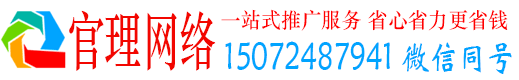 邱县官理竞价推广